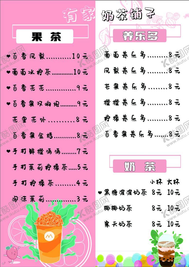编号：78932109250016166739【酷图网】源文件下载-奶茶