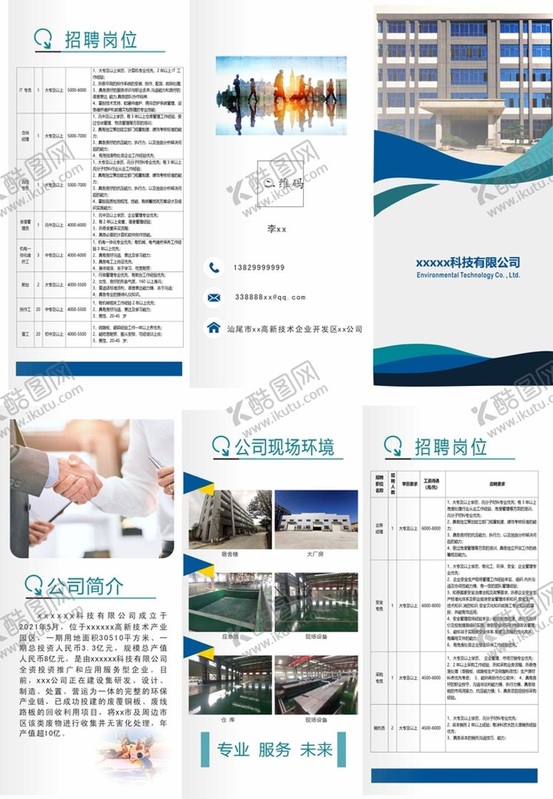 编号：95684310090650444685【酷图网】源文件下载-企业宣传单