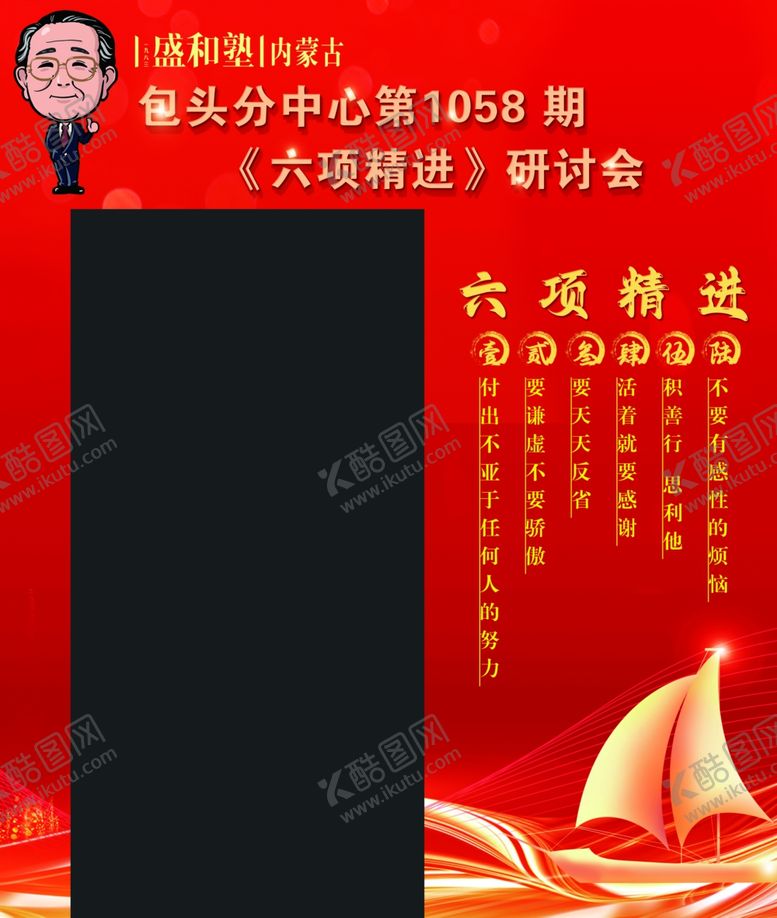 编号：41501201252203433693【酷图网】源文件下载-盛和塾六项精进