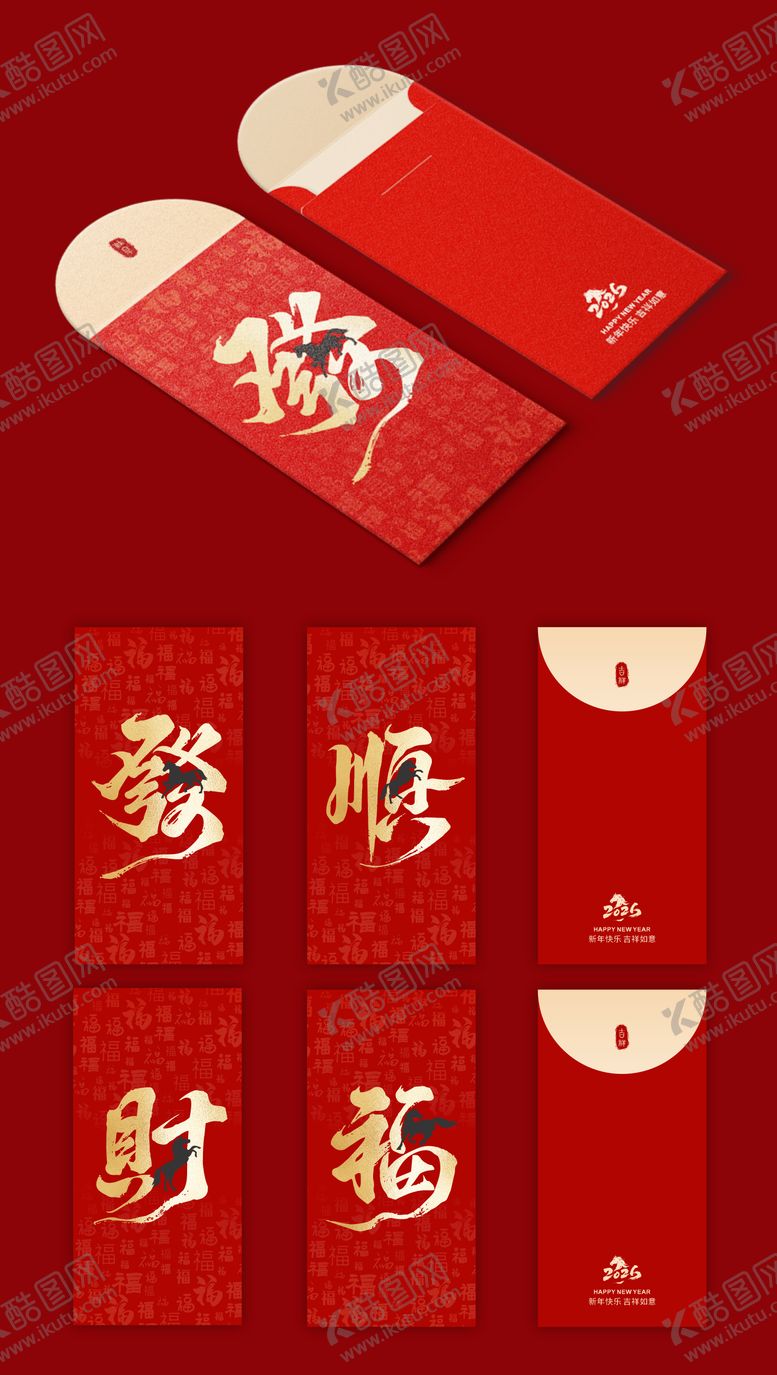 编号：14965312251937133561【酷图网】源文件下载-2026马年红包设计