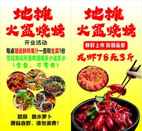 地摊大盆烧烤开业优惠