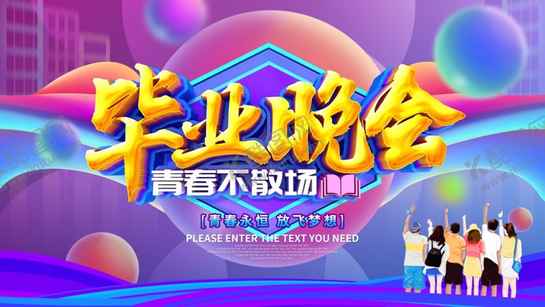 编号：93383005080632319474【酷图网】源文件下载-毕业晚会