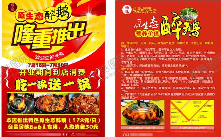 编号：99887507122032153104【酷图网】源文件下载-隆重推出传单