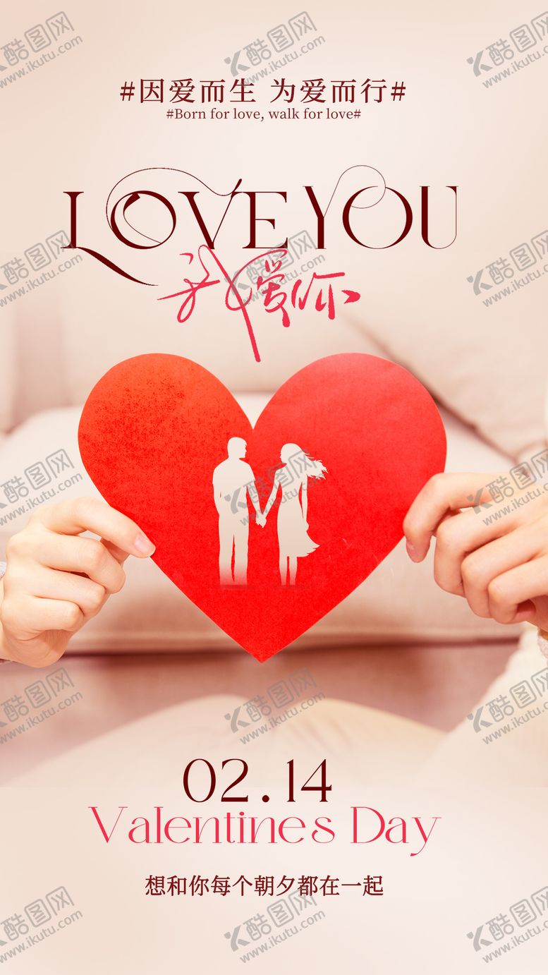 编号：76423202060211152744【酷图网】源文件下载-情人节宣传海报