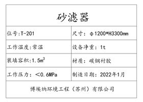 砂滤器