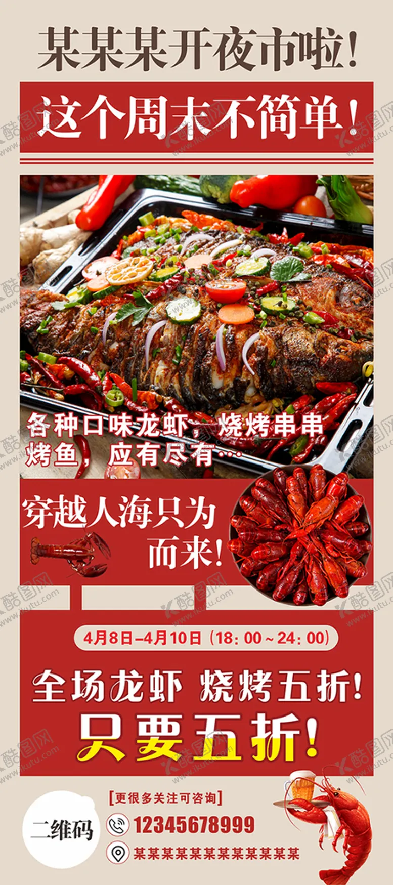 编号：15007101261139433642【酷图网】源文件下载-小龙虾 烤鱼展架