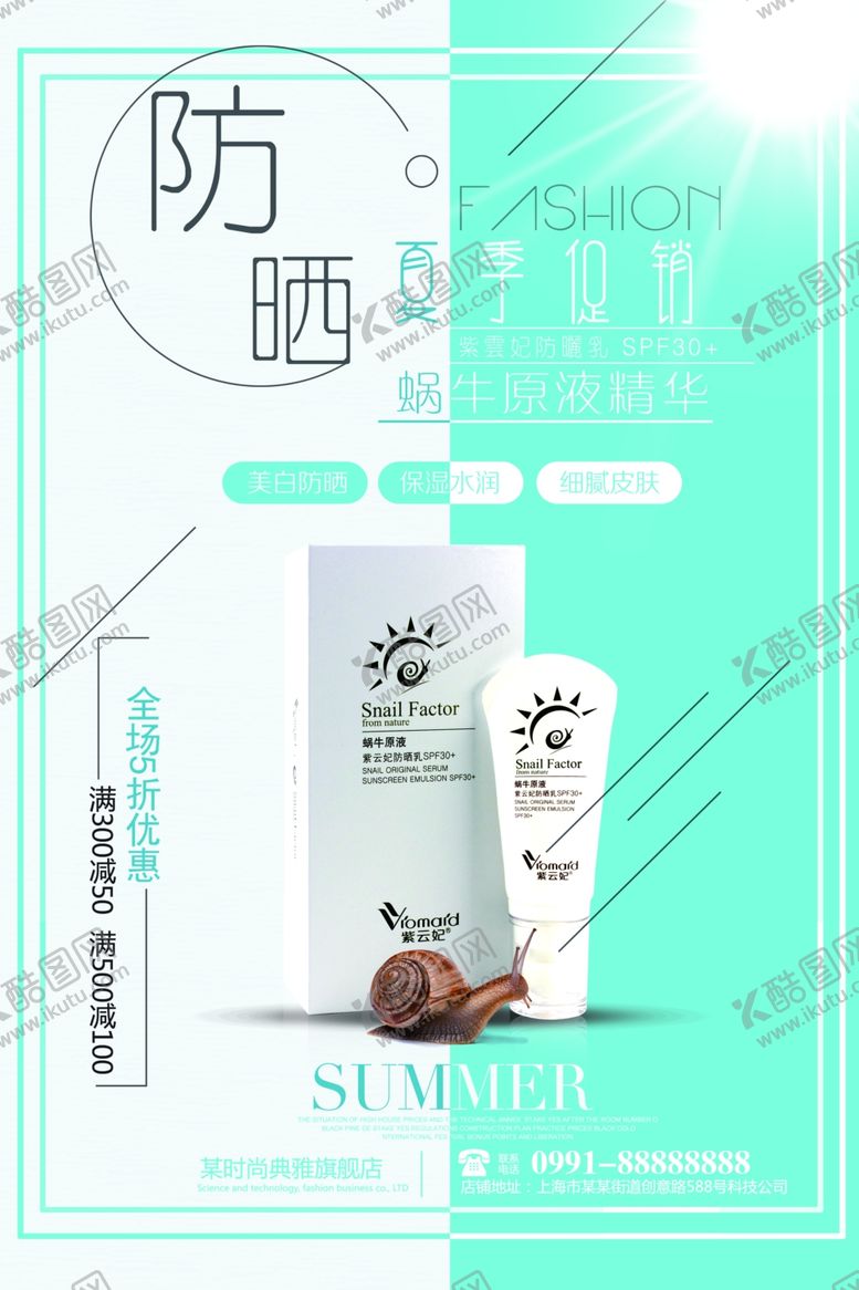 编号：43867310161701306797【酷图网】源文件下载-化妆品广告