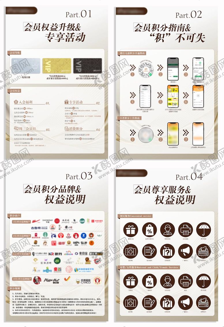 编号：80256107081437351069【酷图网】源文件下载-商业会员积分规章（会员章程）