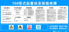 工地起重机安装验收牌