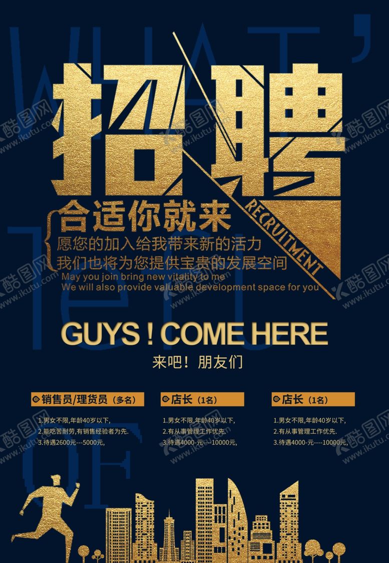 编号：72299511302237499515【酷图网】源文件下载-招聘合适你就来
