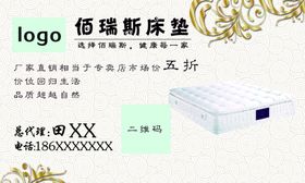 床垫名片打折优惠