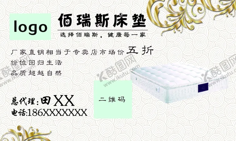 编号：40746509140523092173【酷图网】源文件下载-床垫名片打折优惠