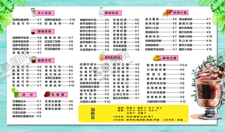 编号：12639407140014065219【酷图网】源文件下载-奶茶灯箱片点餐牌
