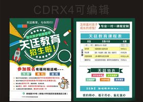 午托教育宣传单页