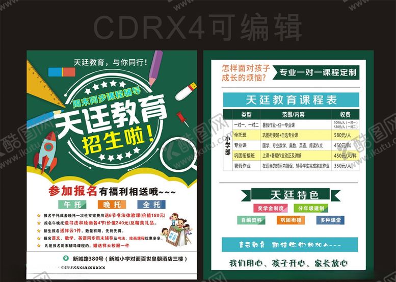 编号：17688406152054151765【酷图网】源文件下载-午托教育宣传单页