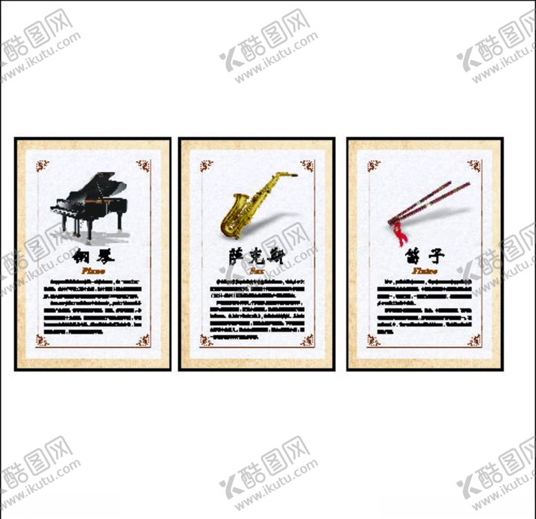 编号：23337205050709053431【酷图网】源文件下载-乐器简介