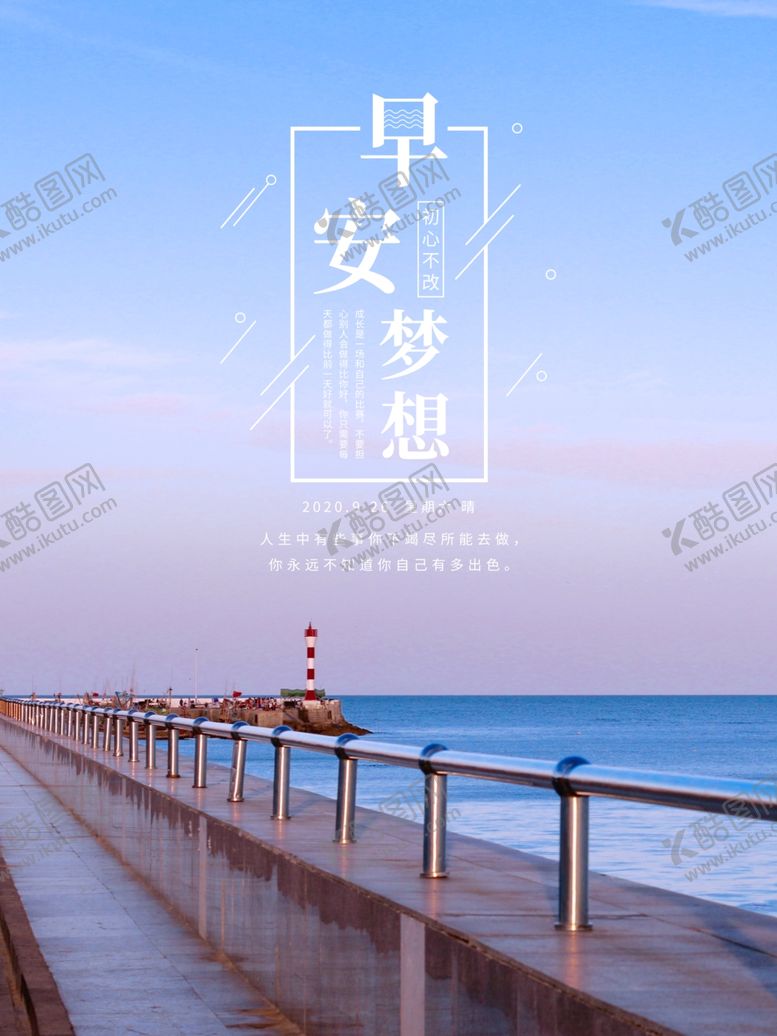 编号：91127309251310283973【酷图网】源文件下载-早安梦想