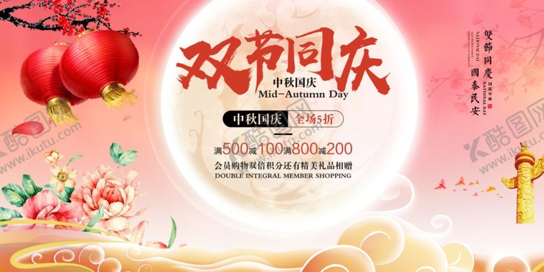 编号：24910406262102005988【酷图网】源文件下载-中秋节海报