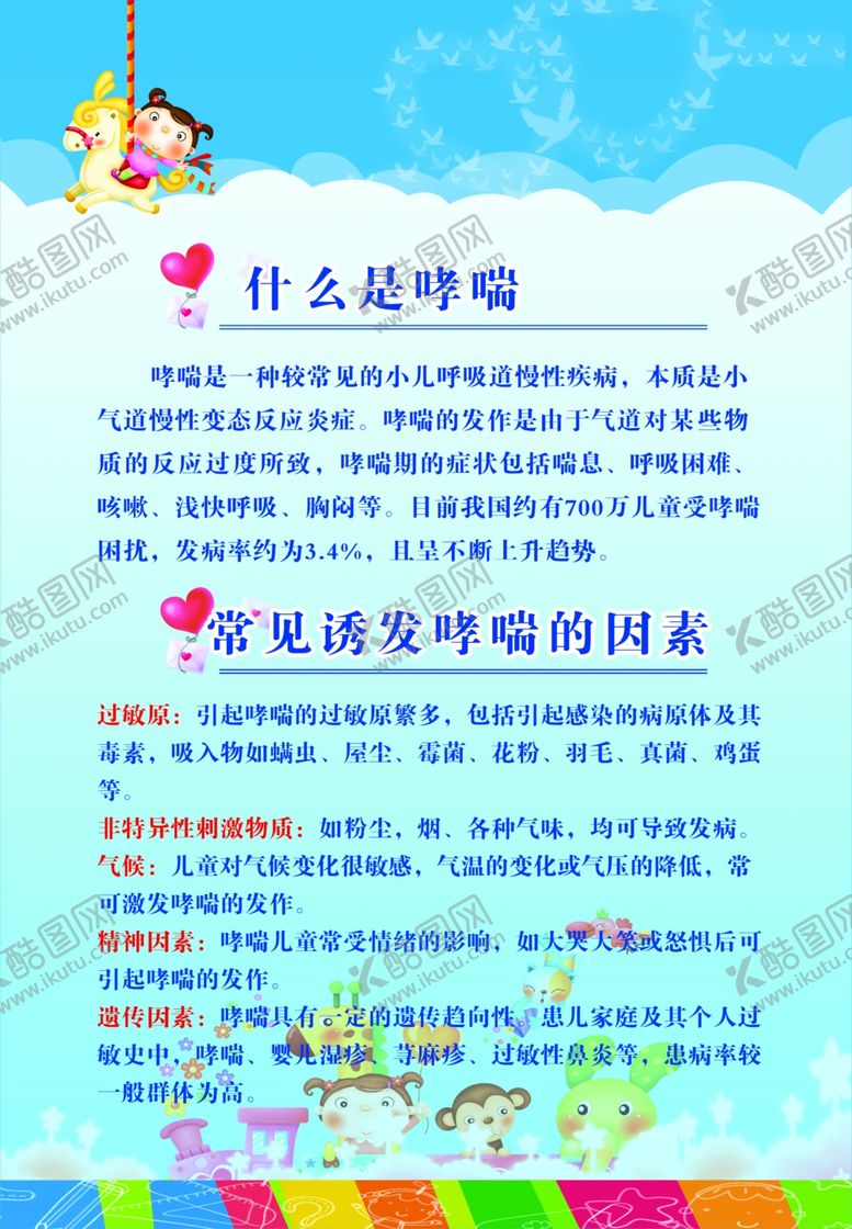 编号：10575402211908098133【酷图网】源文件下载-宝宝哮喘