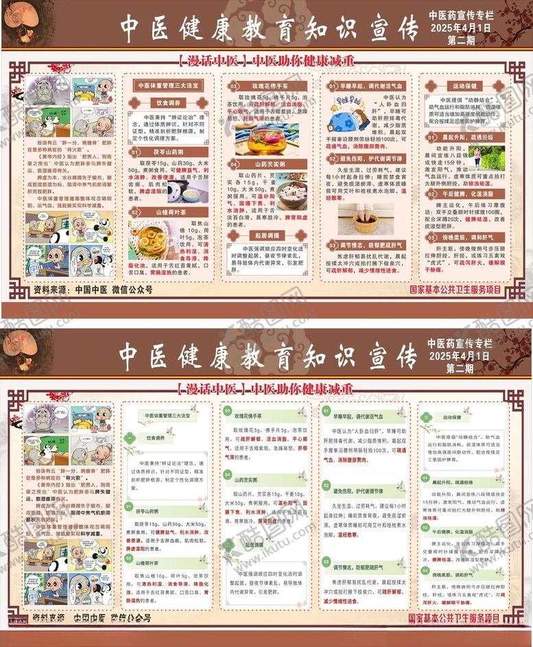 编号：18087310311615177730【酷图网】源文件下载-中医助你健康体重