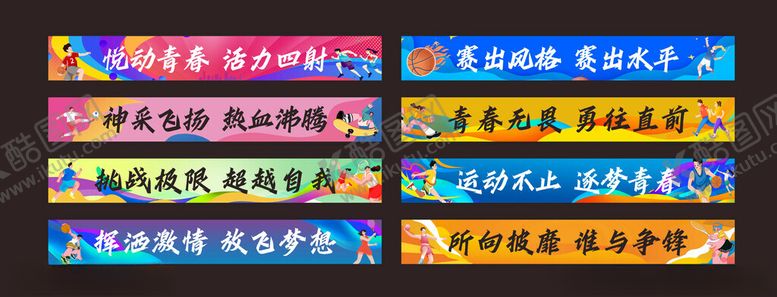 编号：80698506292233188220【酷图网】源文件下载-运动会横幅