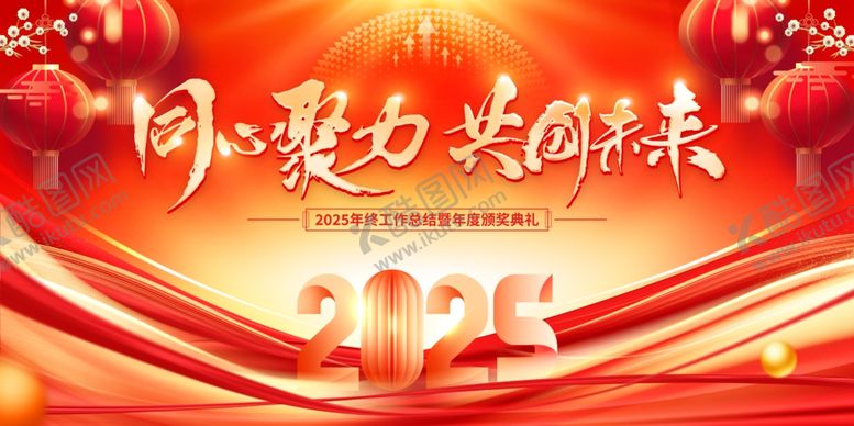 编号：31961101250936057178【酷图网】源文件下载-2025年会设计