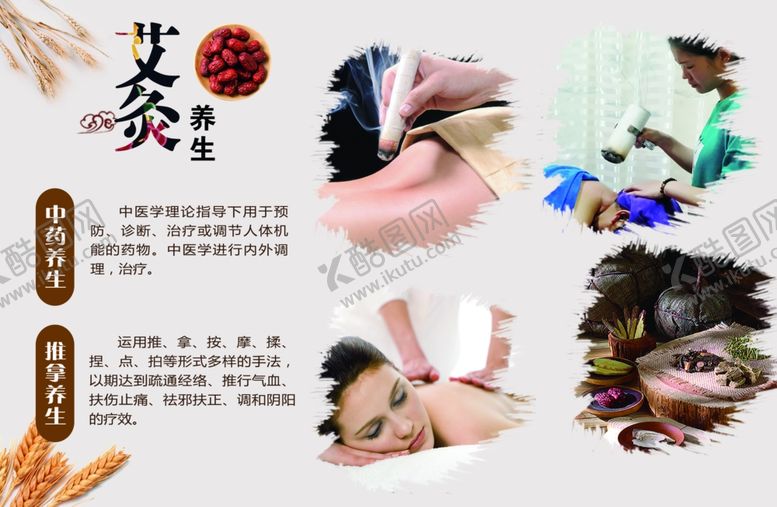编号：73665406282241126304【酷图网】源文件下载-艾灸养生针灸海报