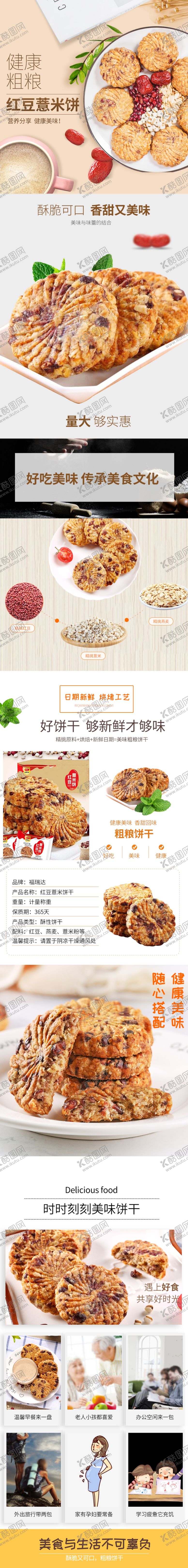 编号：13013901240503577578【酷图网】源文件下载-饼干