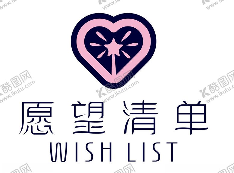 编号：75597402270007526739【酷图网】源文件下载-愿望清单LOGO