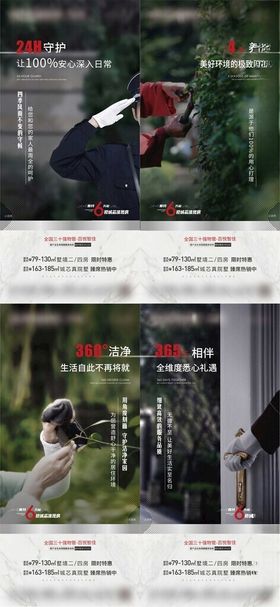 地产物业服务刷屏海报