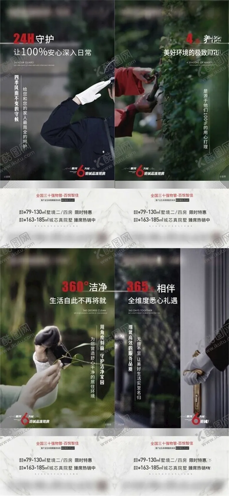 编号：61906805042137547044【酷图网】源文件下载-地产物业服务刷屏海报