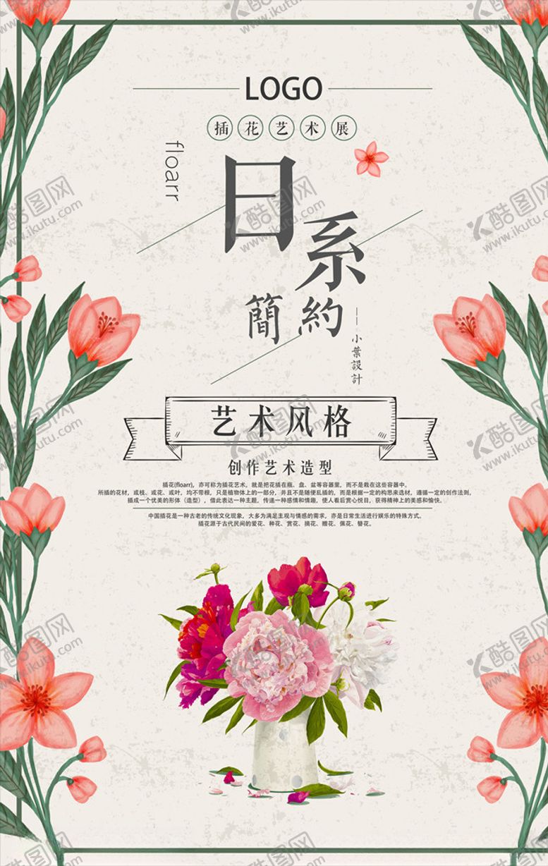 编号：91327404231411055841【酷图网】源文件下载-日系海报
