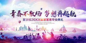 青春起航梦想再出发