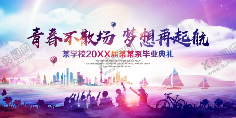 编号：84005904162229295871【酷图网】源文件下载-青春起航梦想再出发