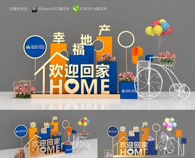迎回家美陈