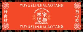 家常美食banner