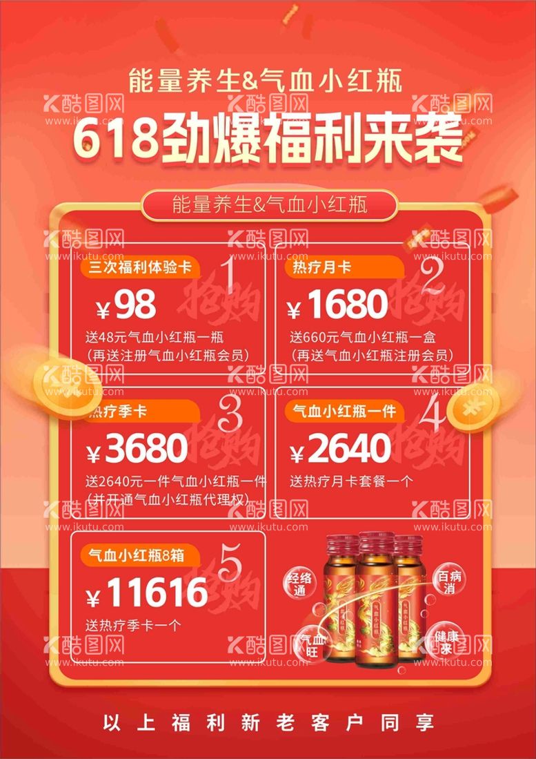 编号：41054912030331505046【酷图网】源文件下载-618海报