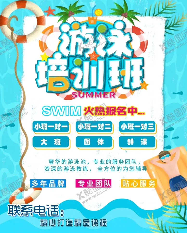 编号：81751206301517121270【酷图网】源文件下载-游泳培训班展架