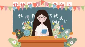教师节主题插画