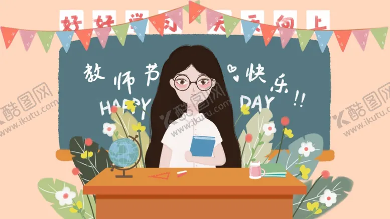 编号：54780704221909208041【酷图网】源文件下载-教师节主题插画