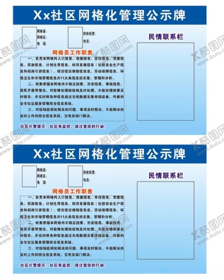 编号：46232902271854505625【酷图网】源文件下载-网格员联系卡