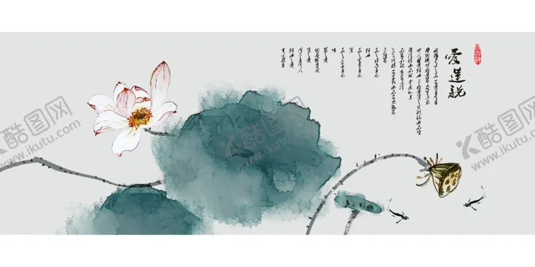 编号：23306112051750297610【酷图网】源文件下载-爱莲说
