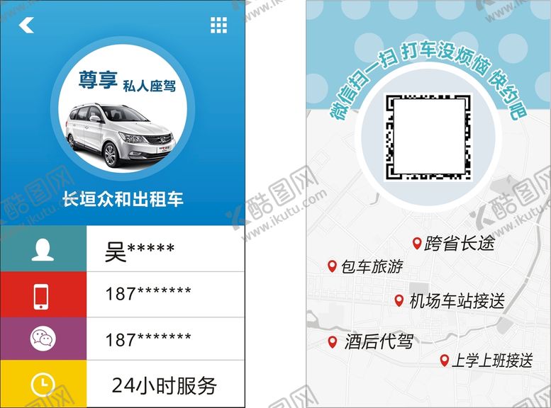 编号：89602302010559078598【酷图网】源文件下载-出租车名片