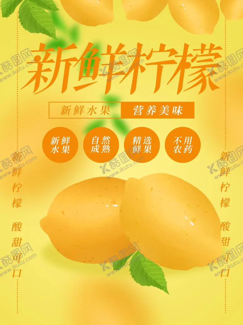 编号：55466801260438225248【酷图网】源文件下载-新鲜柠檬