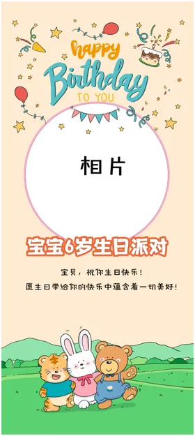 生日快乐宴儿童满月宴