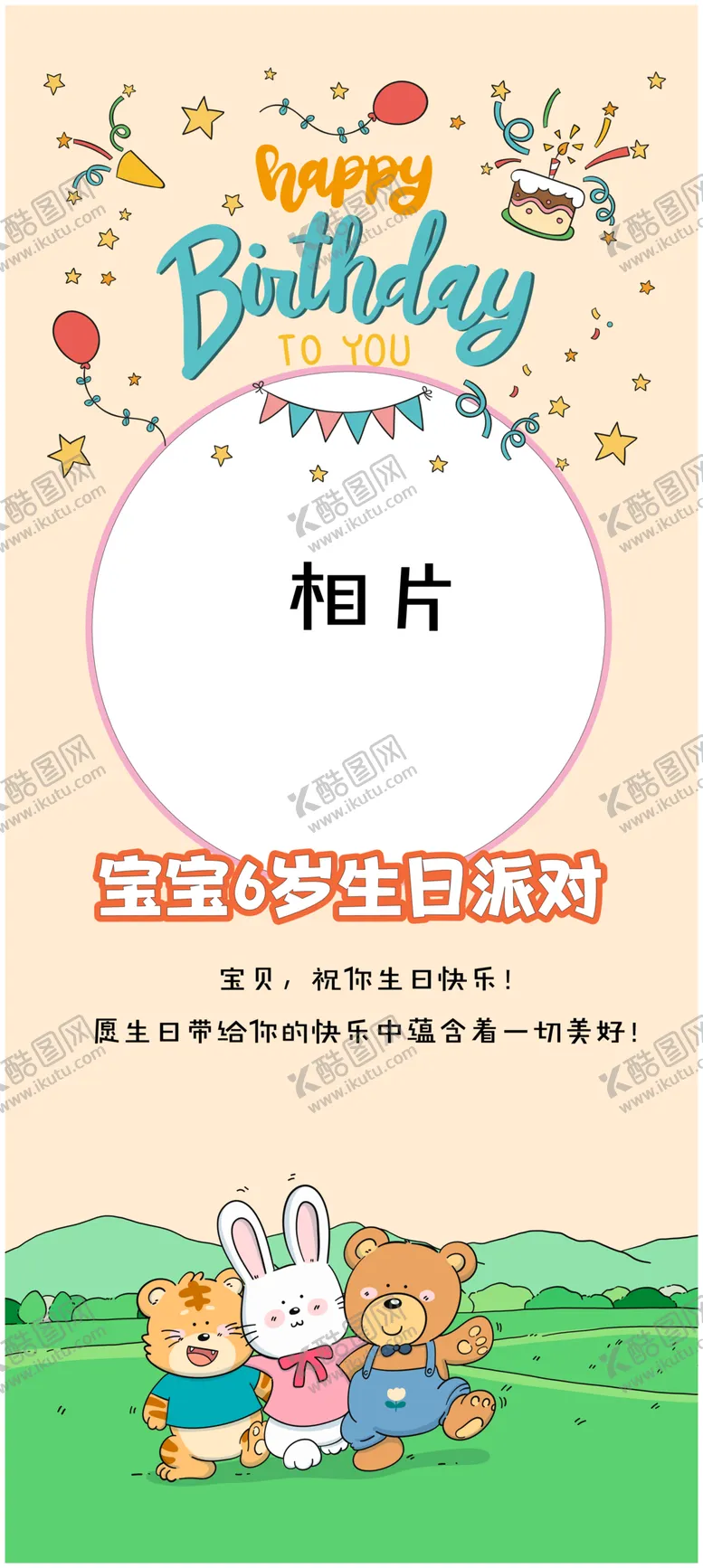 编号：82066212141600192308【酷图网】源文件下载-生日快乐