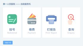 医院自助挂号系统界面
