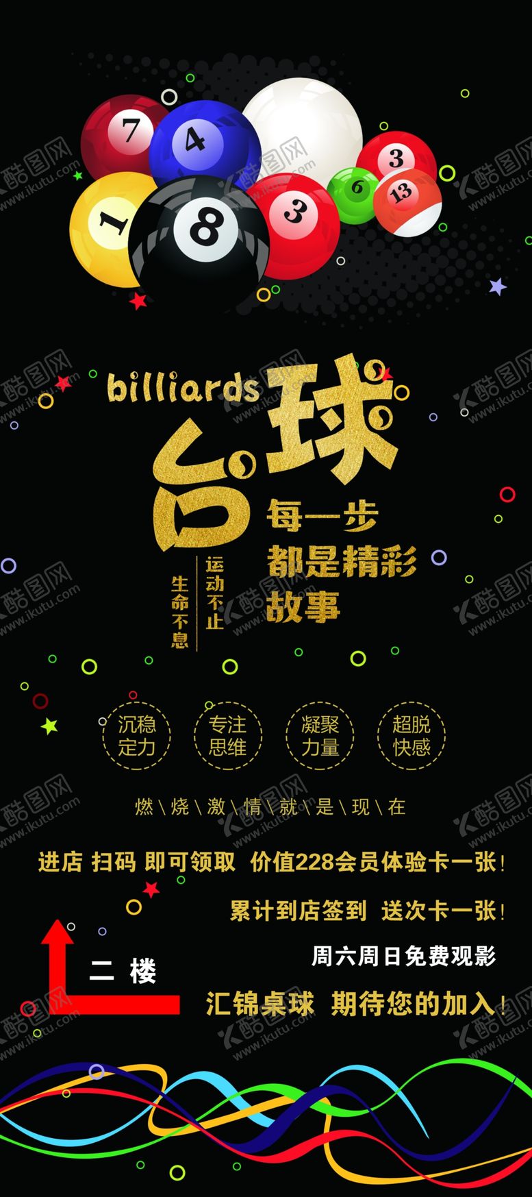 编号：53951310281615397893【酷图网】源文件下载-台球