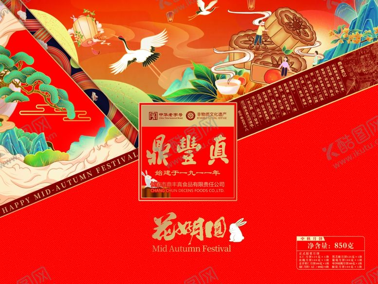 编号：34096409211852374482【酷图网】源文件下载-中秋包装设计