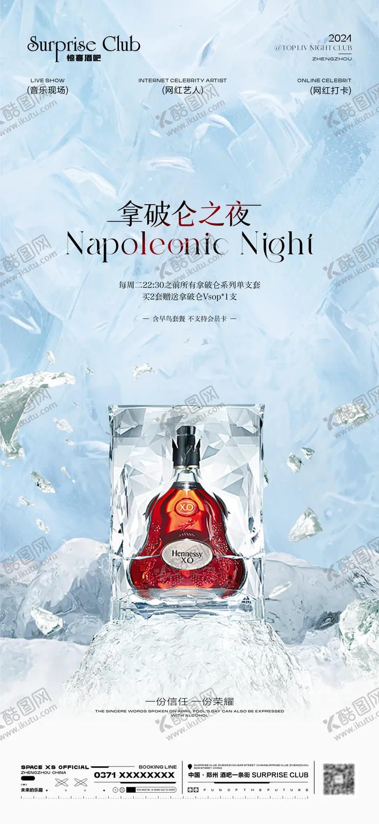 编号：92781212011246251811【酷图网】源文件下载-酒吧酒水XO夏季冰块海报